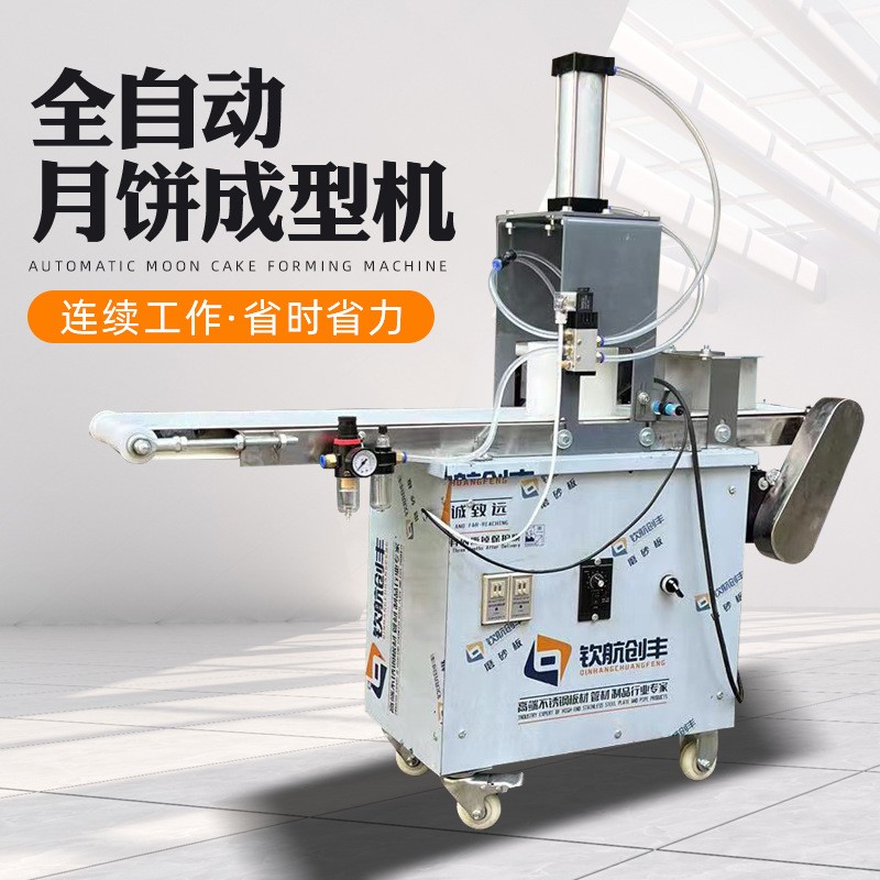 商用全自动月饼机小型气压拍饼机蛋黄绿豆饼桃酥馅饼馕广式月饼机图4