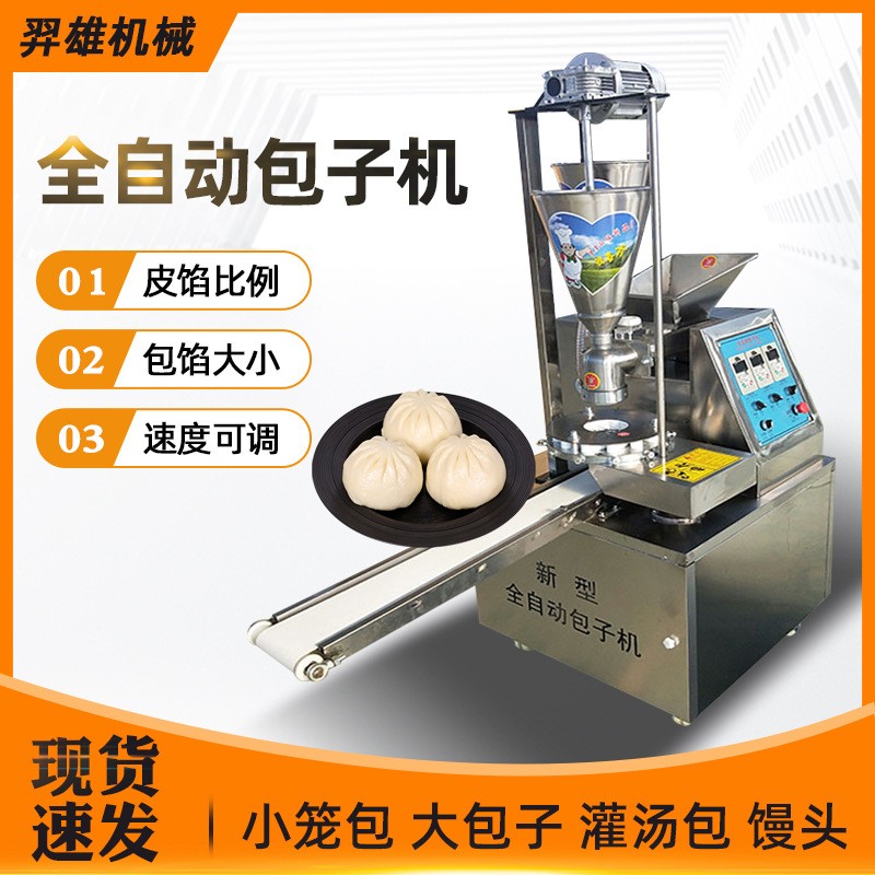 包子机全自动商用小型创业早餐小笼包灌汤包馒多功能仿手工包子机图3