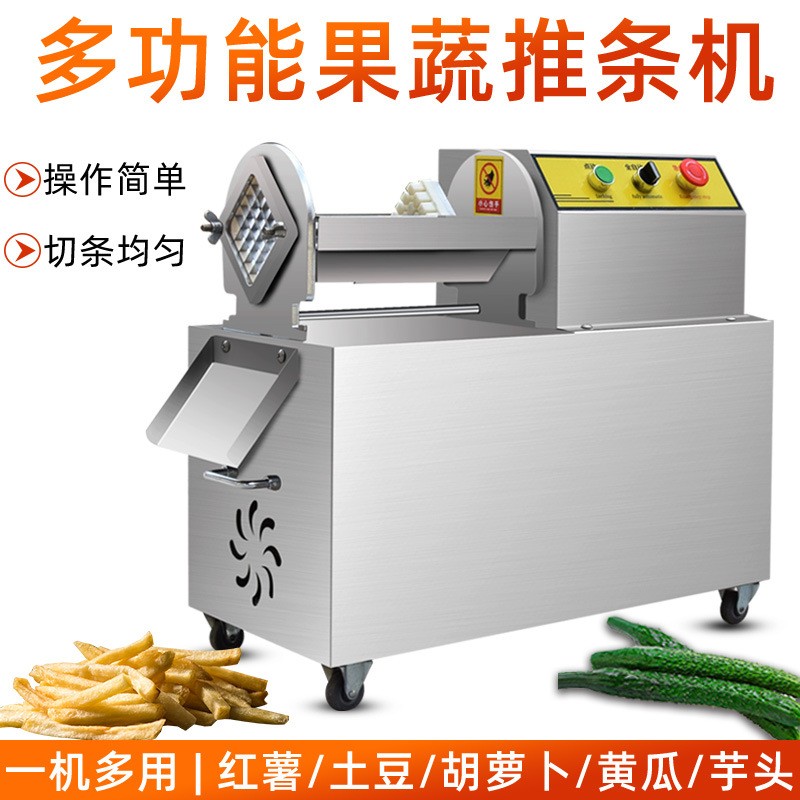 推条机商用瓜果萝卜土豆根茎球茎薯类硬菜仿手工食堂饭店切菜设备