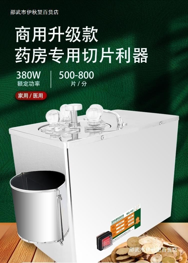 人参切片器草垛稻草材家用人参年糕新款参片机器当归鹿茸商用图3