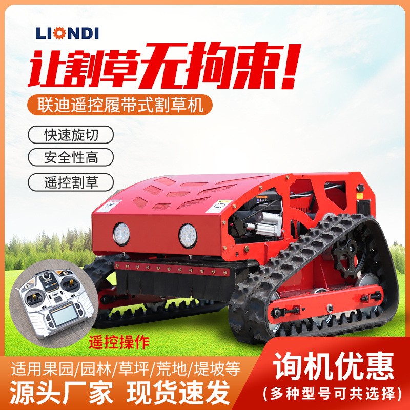 小型遥控履带割草机550型全地形油电混合割草机公路护坡 除草修剪