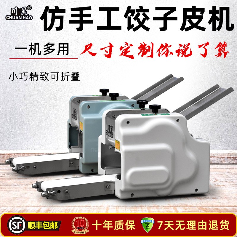 新型饺子皮机商用全自动小型仿手工擀皮机云吞煎饺馄饨包子压皮机图3