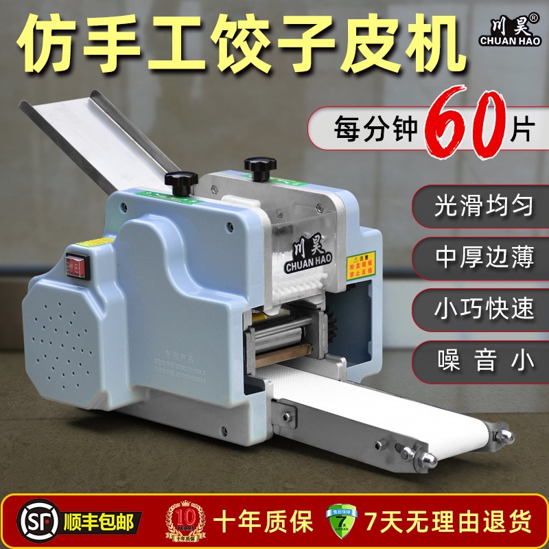 新型饺子皮机商用全自动小型仿手工擀皮机云吞煎饺馄饨包子压皮机图2