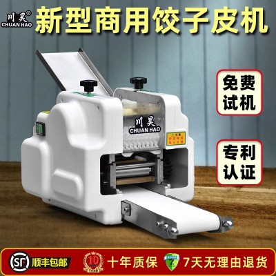 新型饺子皮机商用全自动小型仿手工擀皮机云吞煎饺馄饨包子压皮机