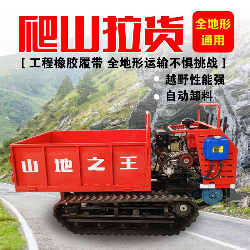 履带运输车农用山地果园拖拉机小型履带式全地形运料爬山虎运输车