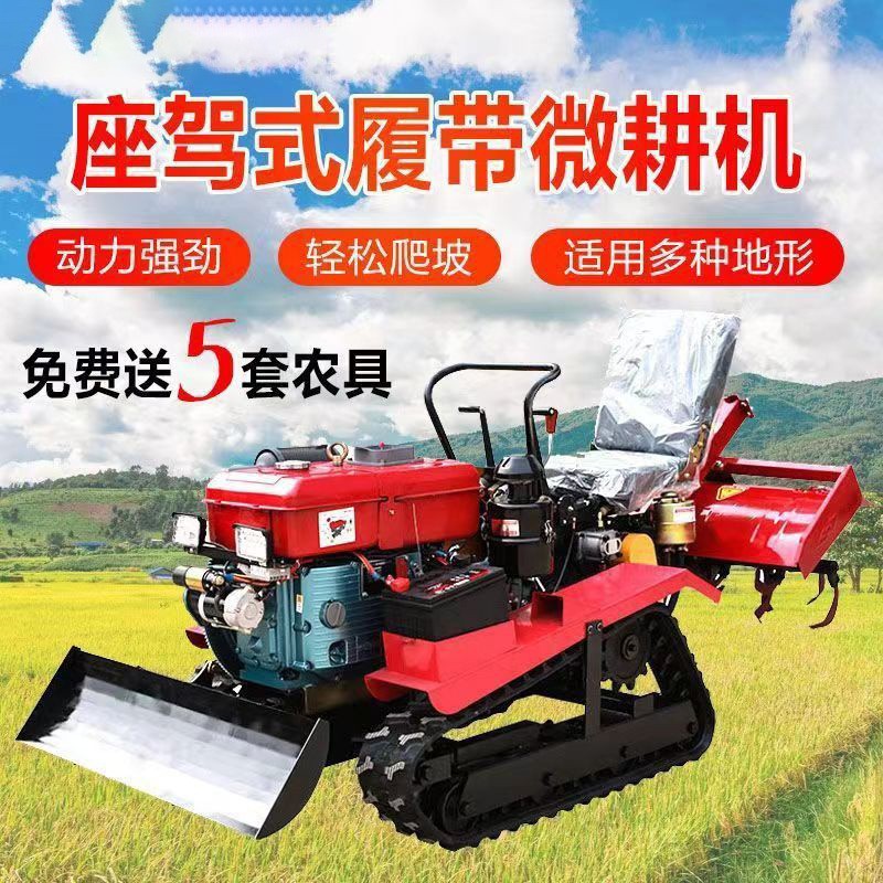 乘坐式履带微耕机农用水旱两用柴油机大棚果园翻土耕地播种旋耕机