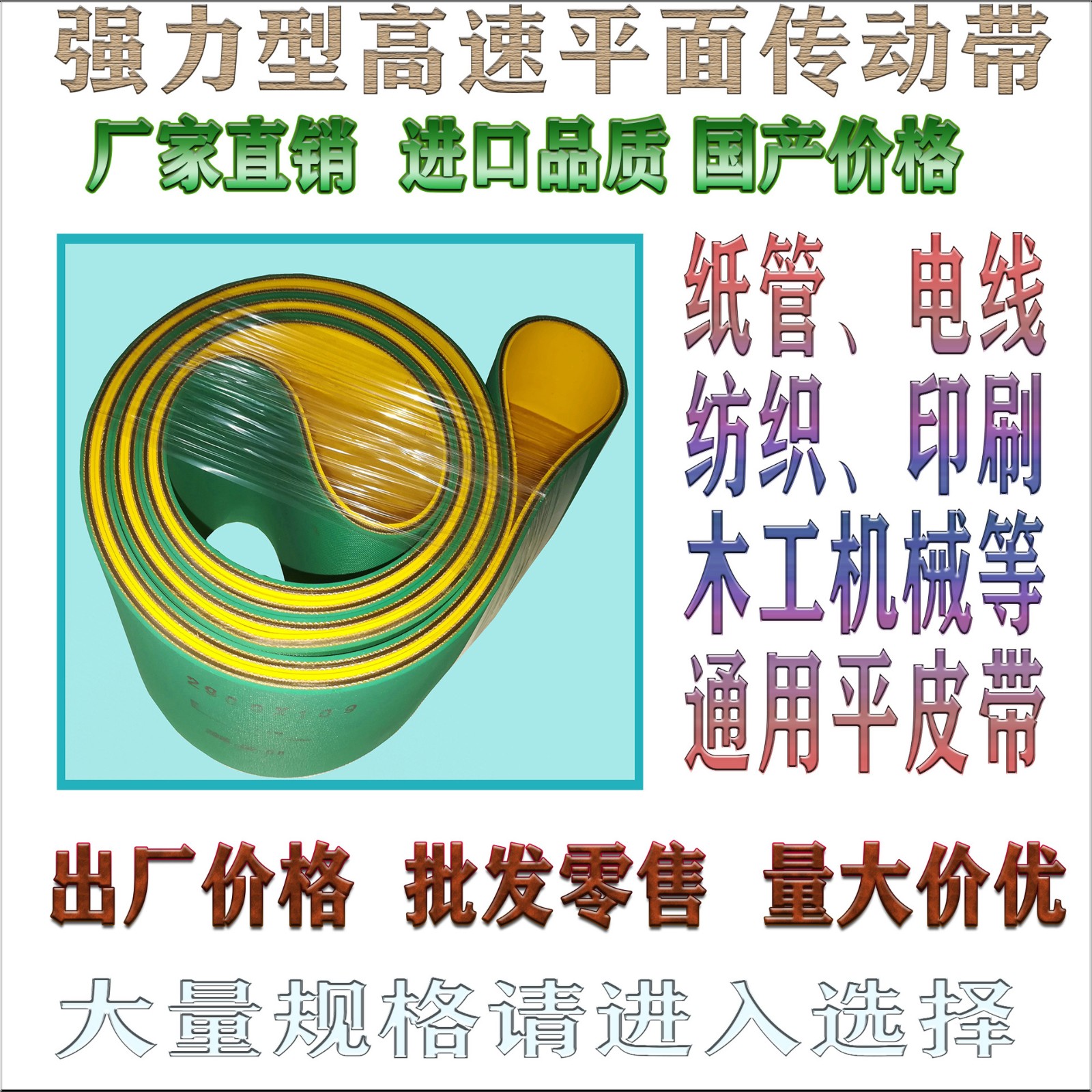 纸管机皮带生产厂家厚度1.2宽30MM 东莞平皮带 价格图2