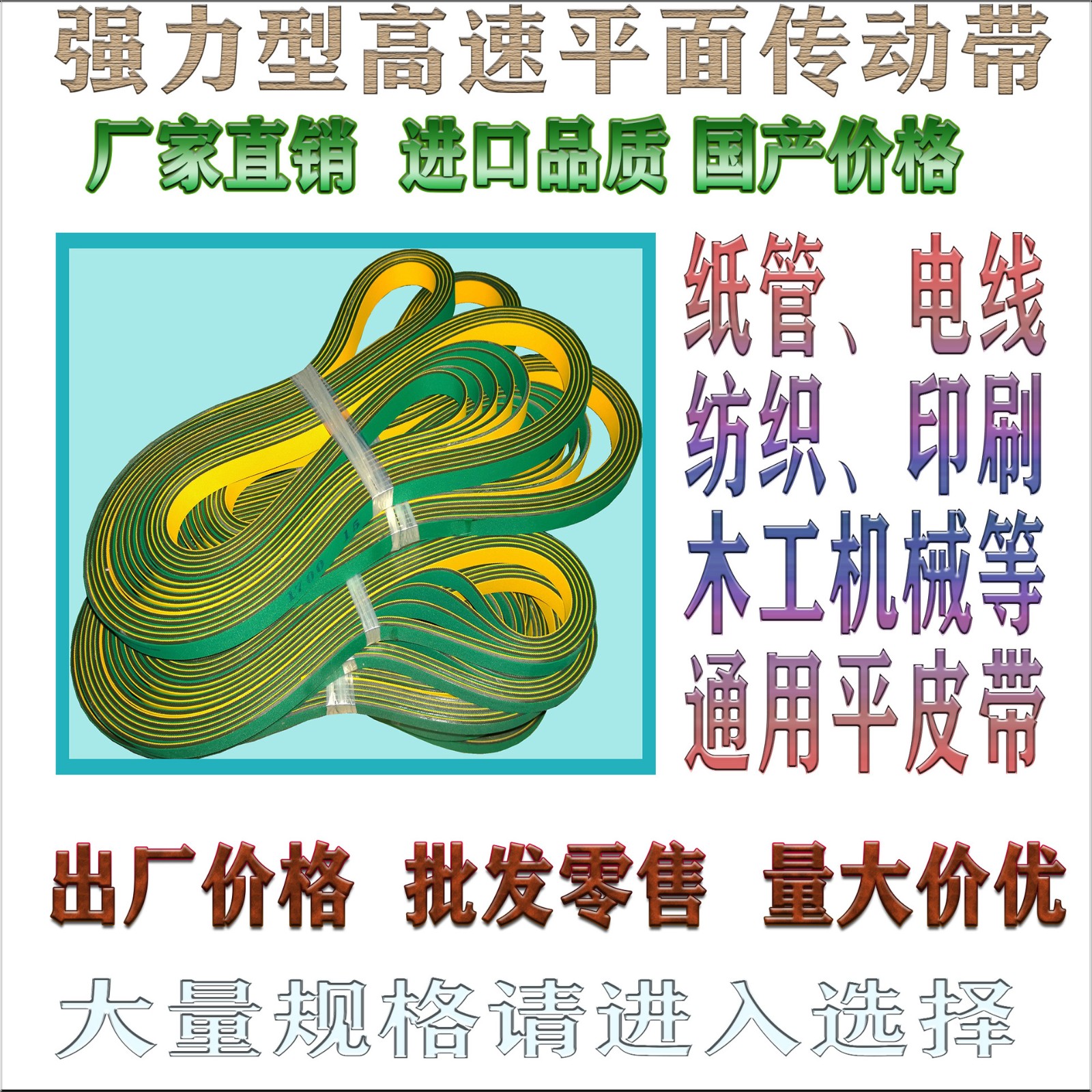 纸管机皮带生产厂家厚度1.2宽30MM 东莞平皮带 价格图5