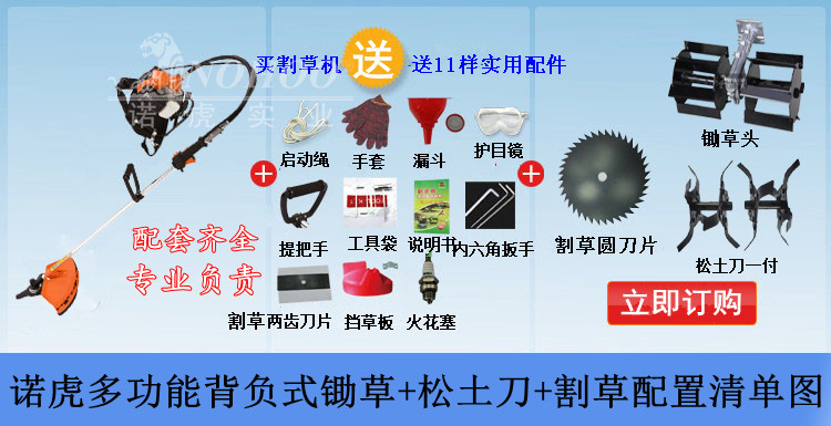 多功能锄草机三头配置清单图