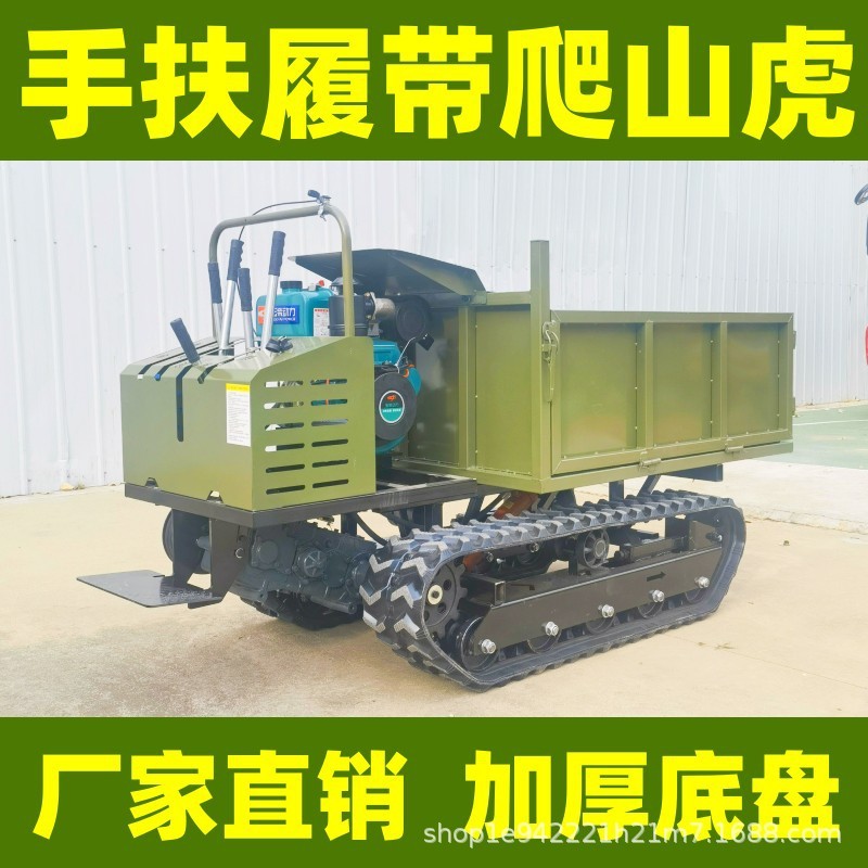 小型爬坡王爬山虎农用机械山地自卸柴油拖拉机全地形履带运输车