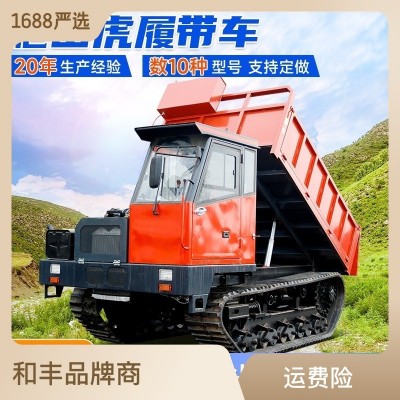 柴油爬山虎履带式运输车厂家和丰全地形爬山虎液压自卸履带运输车