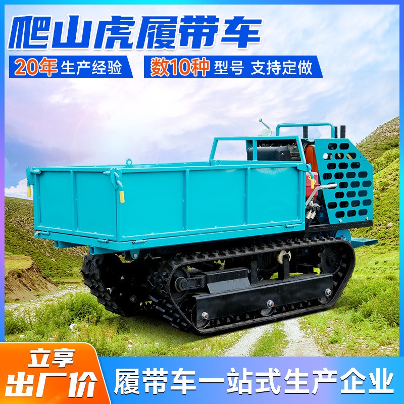 1.2吨山地履带运输车全地形自卸果园农用小型爬山虎履带式运输车