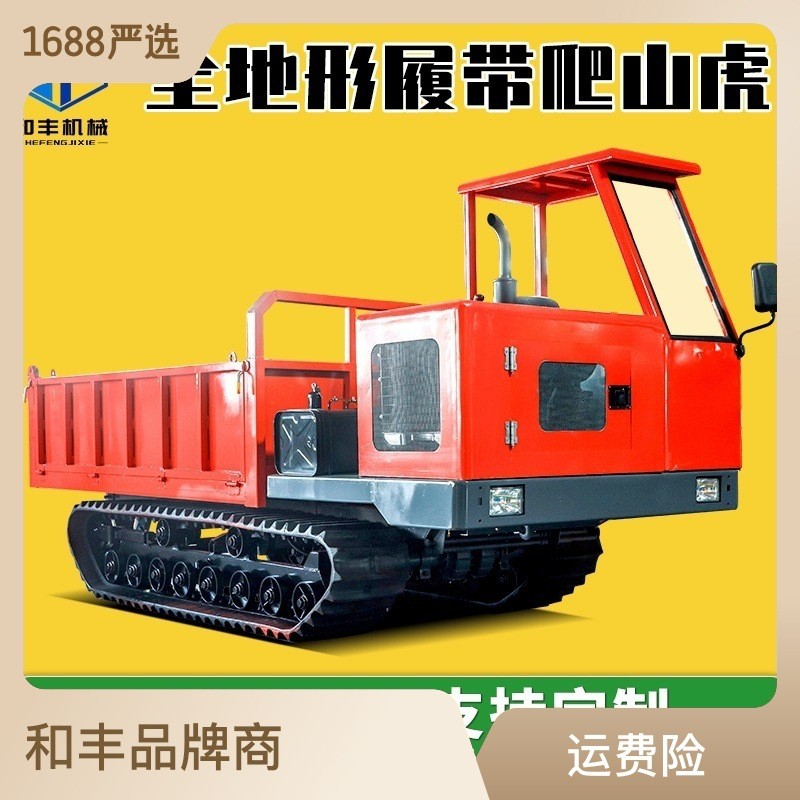和丰全新履带运输车全地形爬山虎45度爬坡农用履带式爬山虎履带车