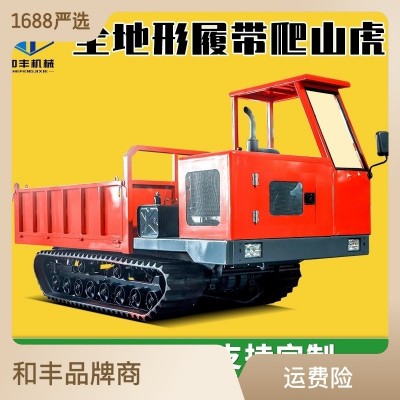 和丰全新履带运输车全地形爬山虎45度爬坡农用履带式爬山虎履带车