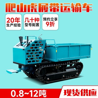手扶式爬山虎履带运输车全地形北骏0.8吨小型农用果园履带运输车