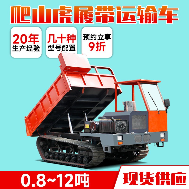 北骏8吨爬山虎履带式自卸运输车工程农用爬山液压自卸履带运输车