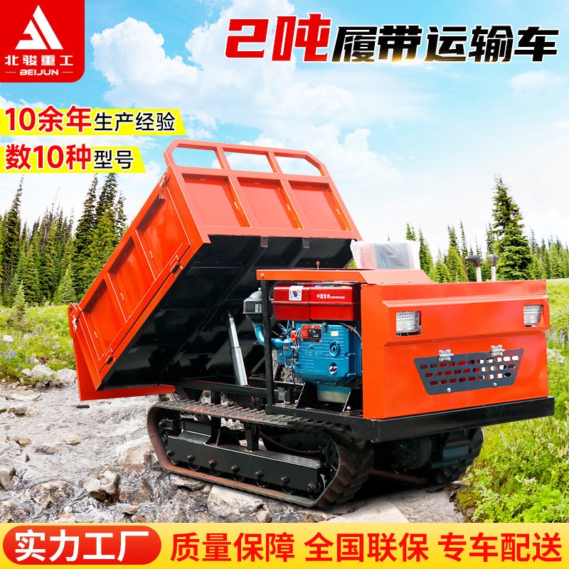 多功能履带运输车北骏爬山虎农用全地形履带车矿用拉砂石运输车