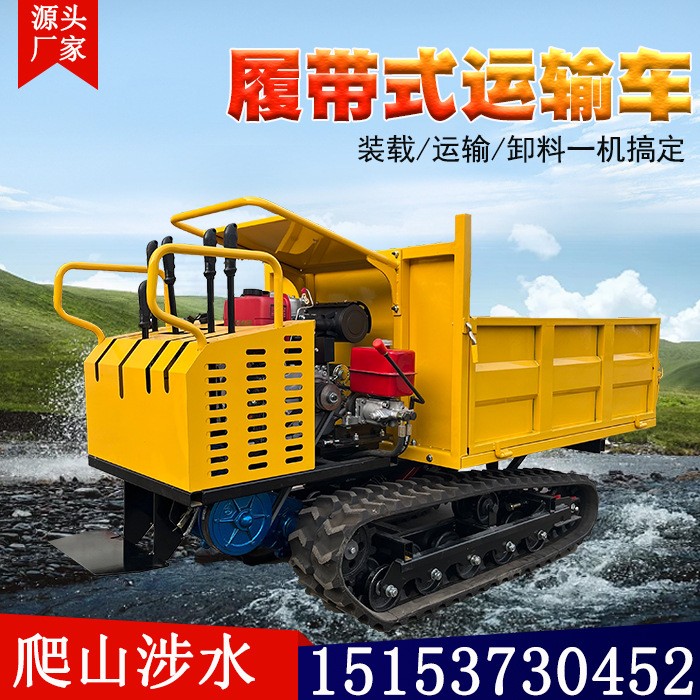 履带运输车 小型1吨固力变速箱带液压自卸3吨山地果园爬坡运输使