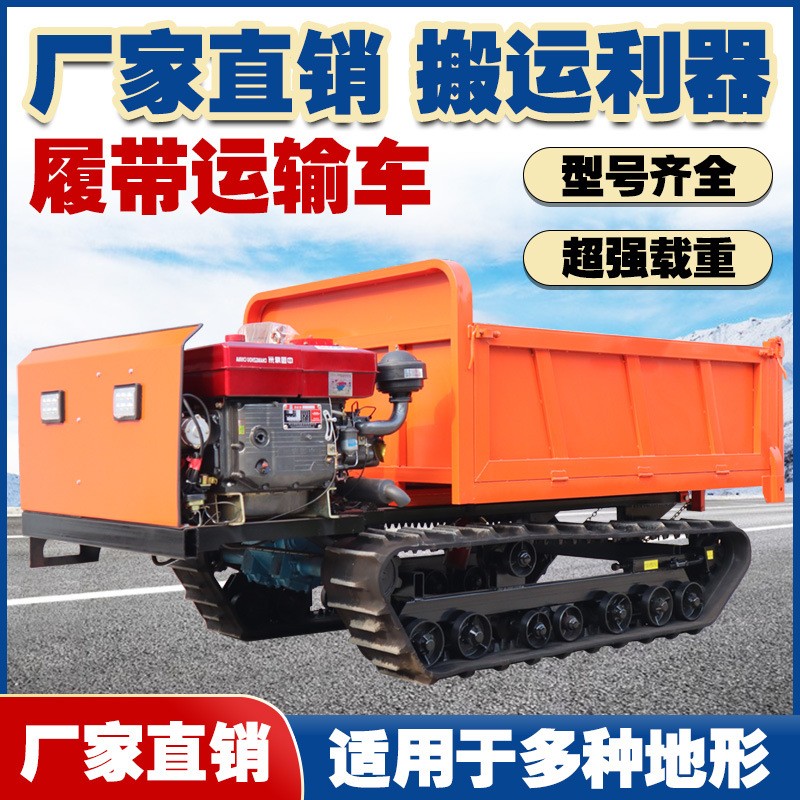 果园农用履带运输车 山地丘陵爬山虎车 全地形自卸爬山王厂家直销图4
