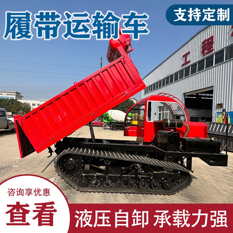 全地形农用物料卸货液压起降搬运车山地载重爬坡大型履带运输车图2