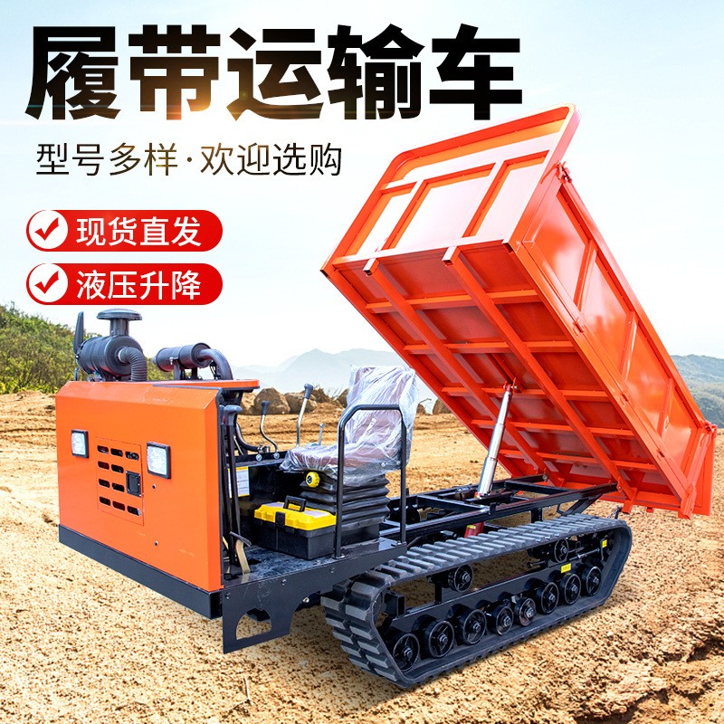 履带自卸式运输车 全地形履带爬山虎式运输车 工地矿山运输车