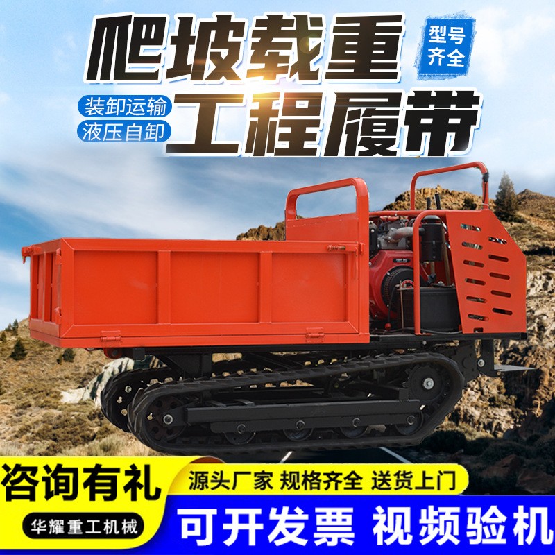 小型爬山虎式农用履带运输车 农用搬运车 全地形履带运输装载车图3
