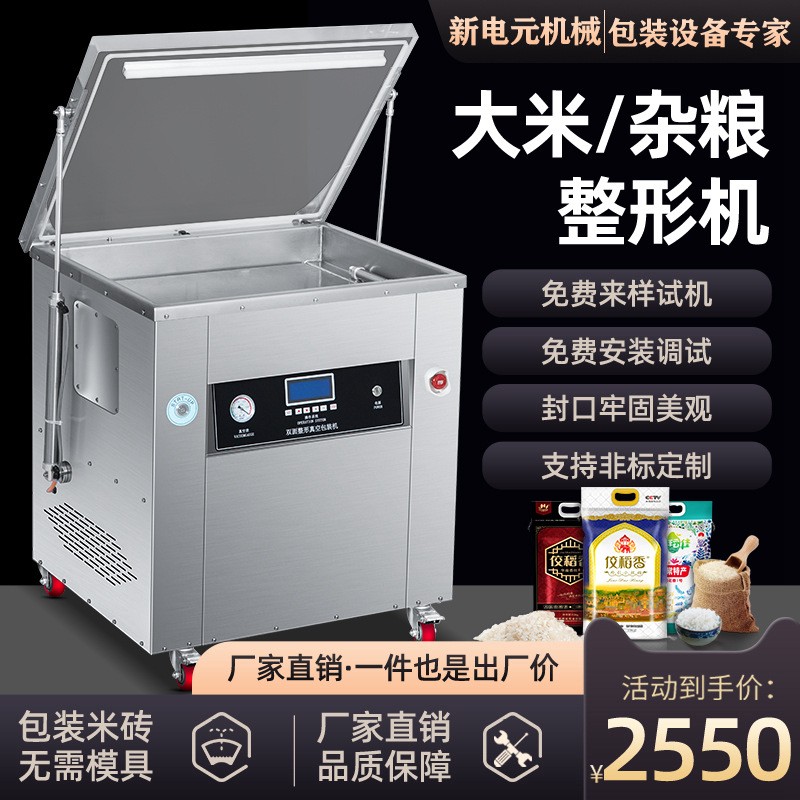 大米真空米砖包装机双面无模具自动整形茶叶牛羊腿真空食品封口机图2