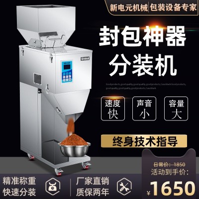 工厂半自动茶叶灌装机称重粉剂定量包装机杂粮大米颗粒粉