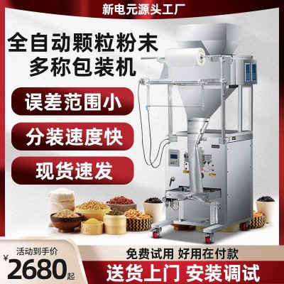 全自动称重定量分装机粉剂五金螺丝包装机食品颗粒粉末灌装 机现货