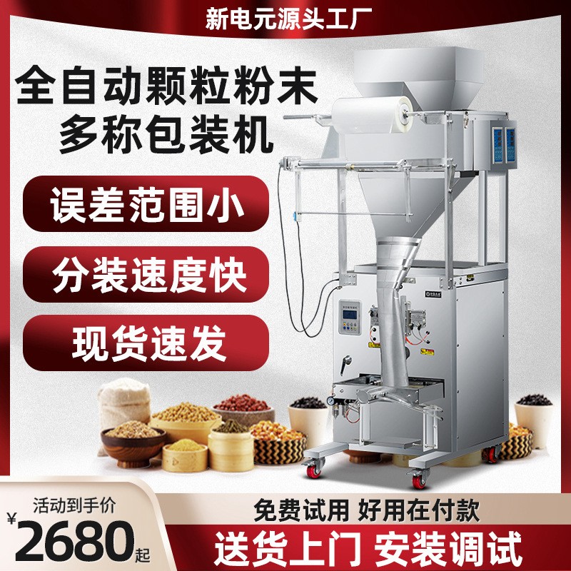 全自动称重定量分装机粉剂五金螺丝包装机食品颗粒粉末灌装 机现货图3