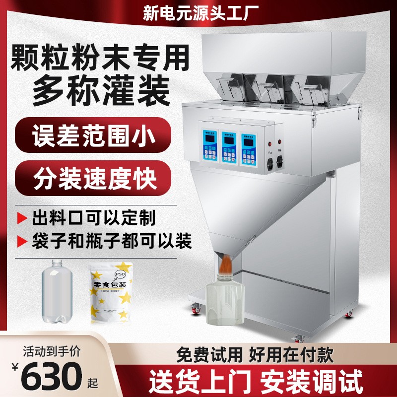 工厂批发大定量称重灌装机茶叶药材五金包装机颗粒粉末分装 机现货图4