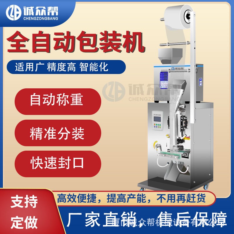 全自动颗粒粉末包装机食品杂粮定量计量分装机灌装机封口包装机械图2