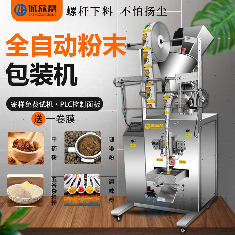 诚众帮全自动茶叶包装机粉末颗粒块状食品药材定量分装机灌装机