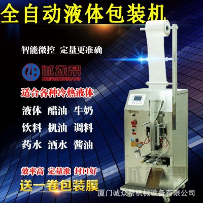 三边封电子定量液体包装机袋装灌装机封口机调料水油醋饮料包装机