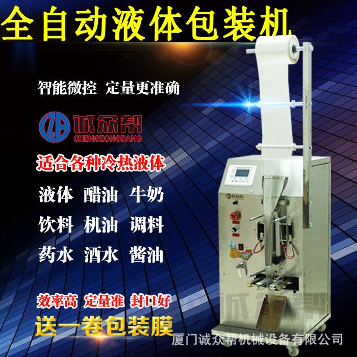 三边封电子定量液体包装机袋装灌装机封口机调料水油醋饮料包装机图5