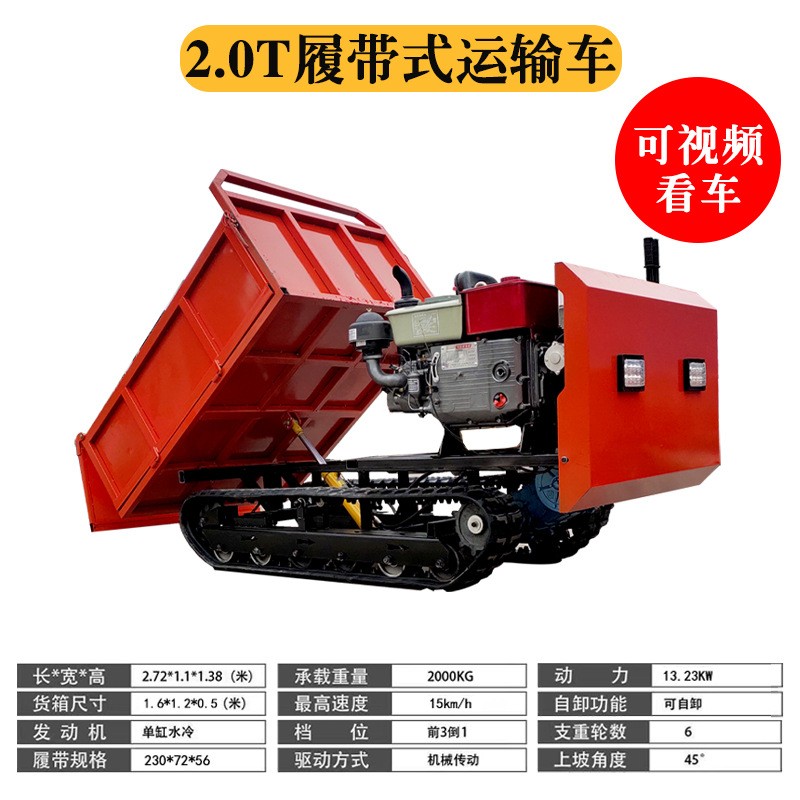 2.0履带运输车，爬地虎，履带自卸车 农用运输车图2