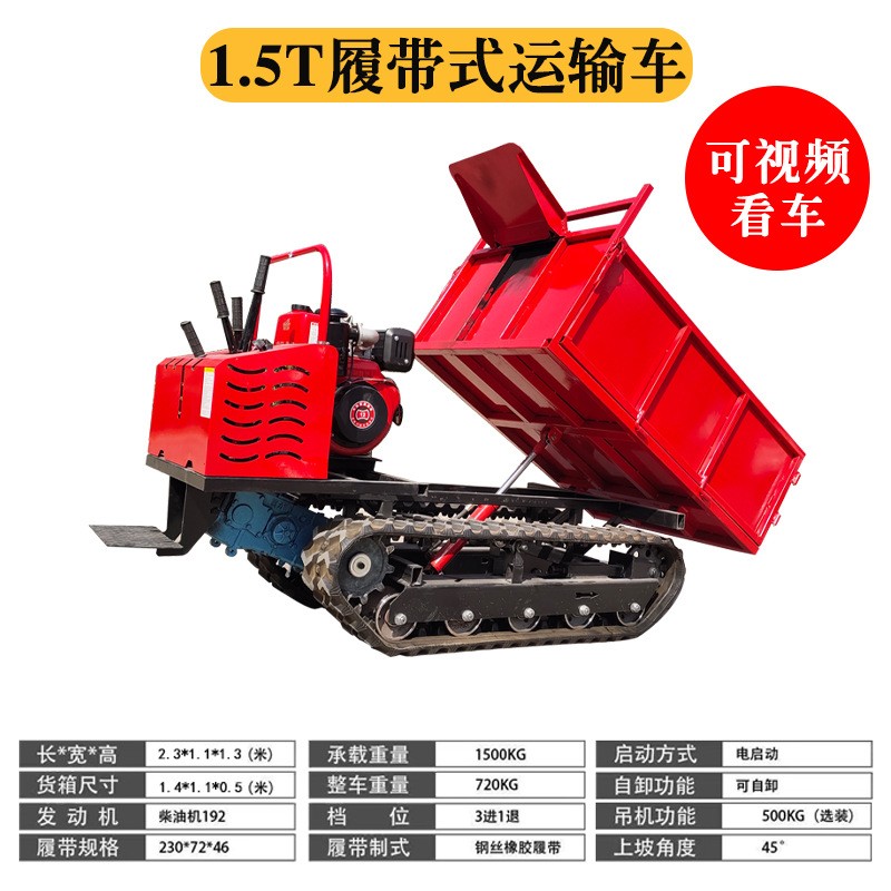 2.0履带运输车，爬地虎，履带自卸车 农用运输车图4