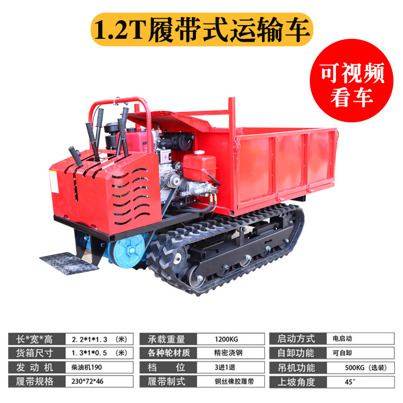 1.2T履带式运输车