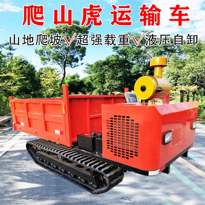 爬山虎履带运输车全地形小型履带式爬坡王果园山地搬运自卸农用车