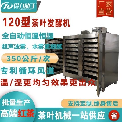 得力助手红茶发酵箱温湿度自动控制全不锈钢茶叶智能发酵机器设备