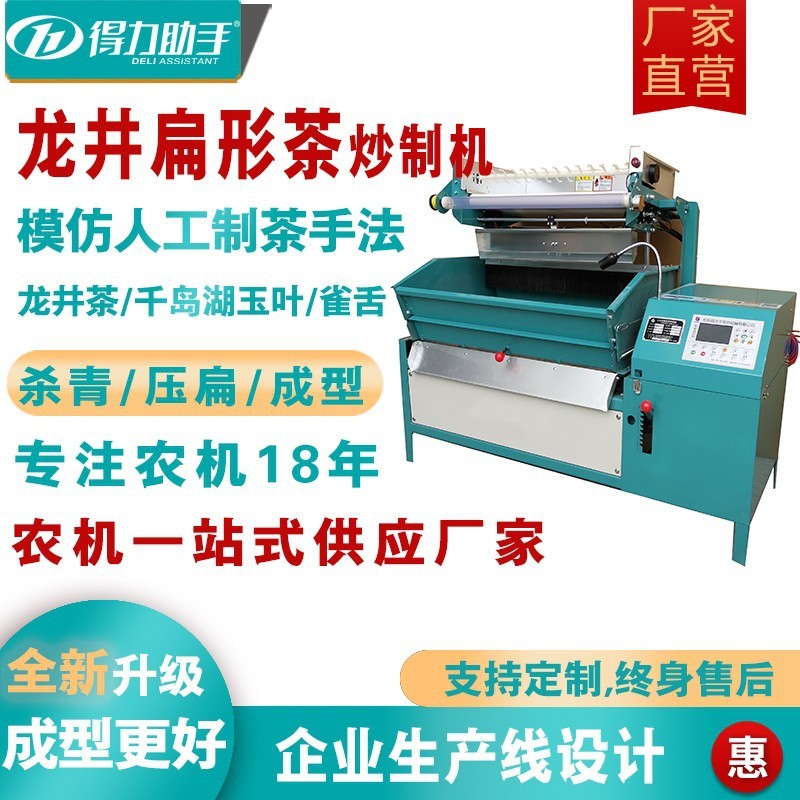 得力助手茶叶扁茶机绿茶龙井茶炒制机揉扁茶机扁形茶杀青机炒加工图2