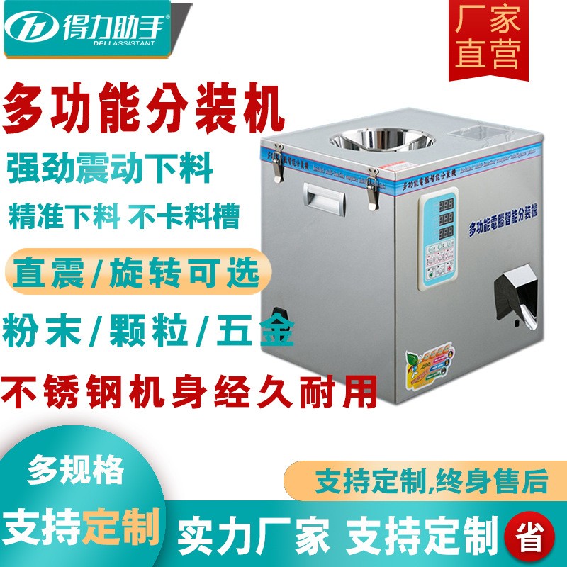 多功能茶叶分装机红茶岩茶绿茶灌装机颗粒茶粉末分装机螺旋下料机