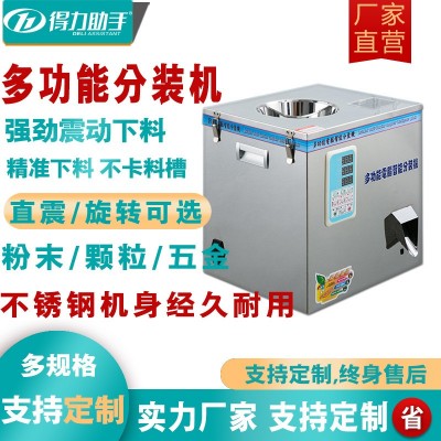 多功能茶叶分装机红茶岩茶绿茶灌装机颗粒茶粉末分装机螺旋下料机