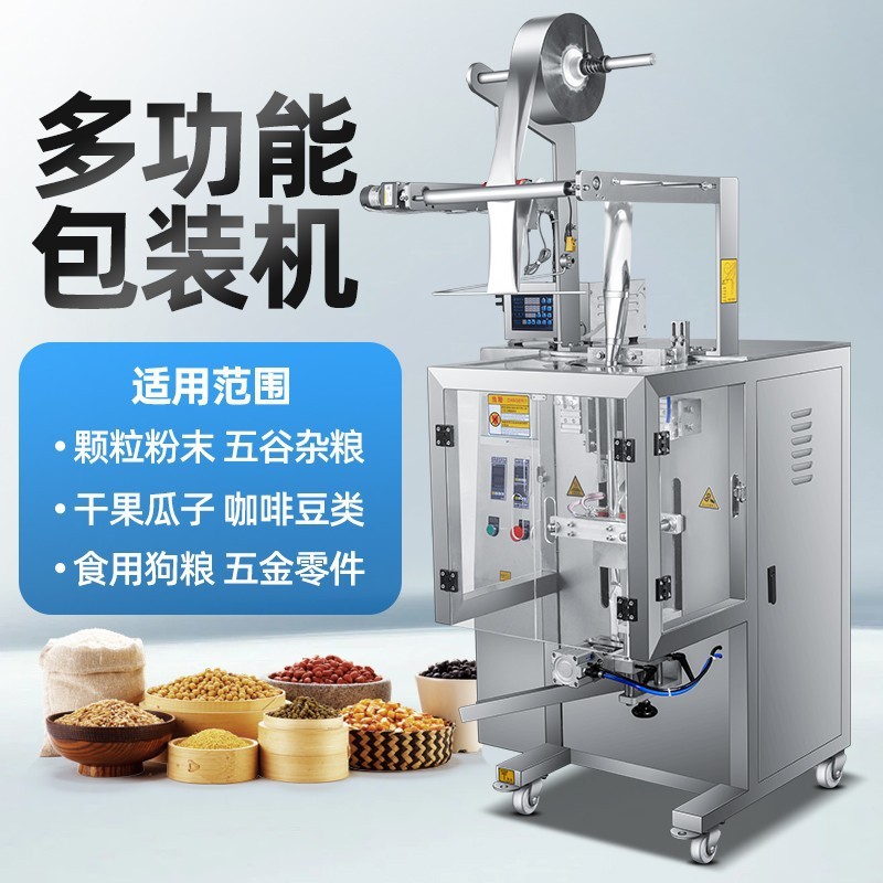 多功能全自动干果五谷杂粮食多头颗粒混合包装机五金配件塑胶零件图3