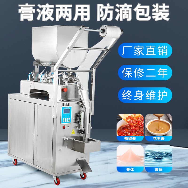 辣椒油包装机酱料膏体