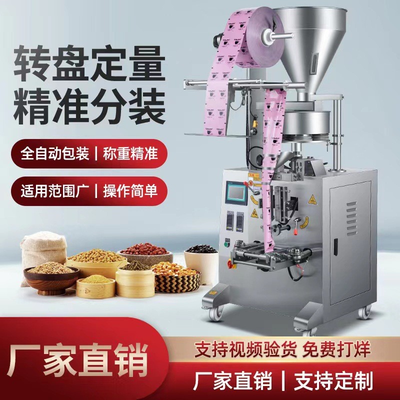 全自动包装机颗粒养生茶干果枸杞五金塑料配件定量分装机厂家直销图2