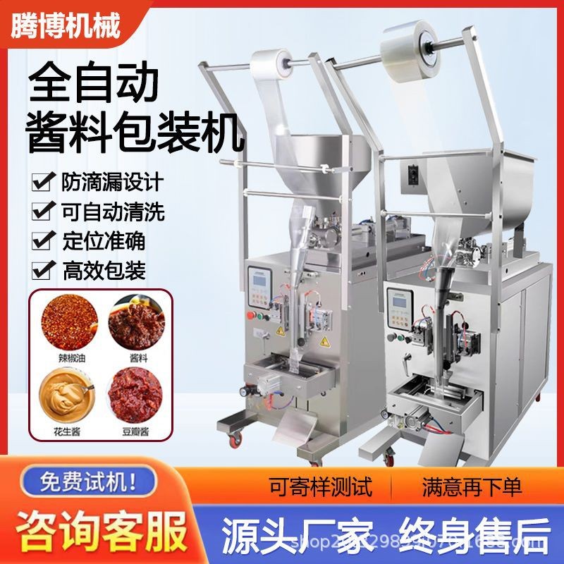全自动膏体灌装机定量分装机酱料酱油果汁番茄果汁液体包装机