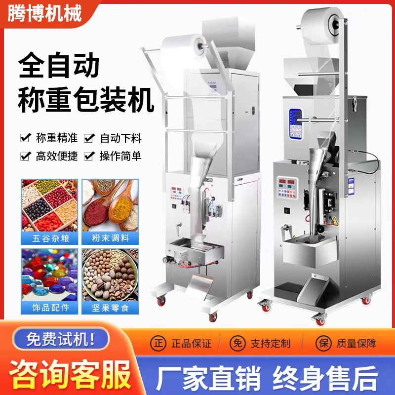 全自动背封气动包装机三边封定量分装杂粮粉末颗粒称重液体罐装机