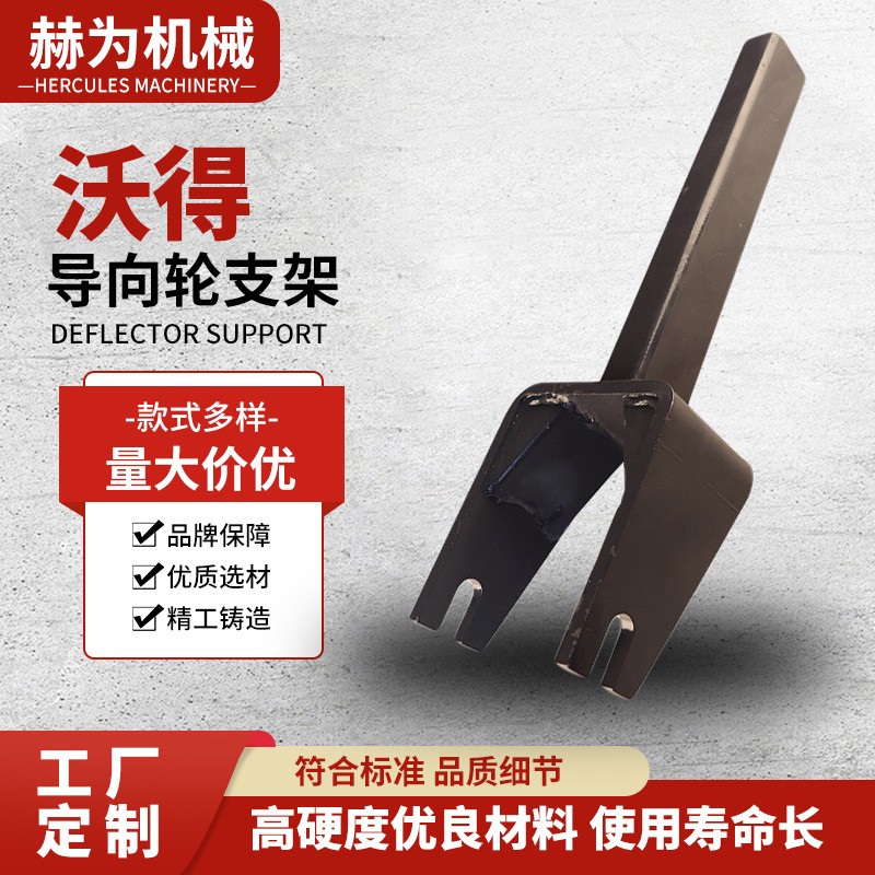 厂家供应沃得导向轮支架 收割机底部导向轮支架铸钢耐磨经久耐用图2