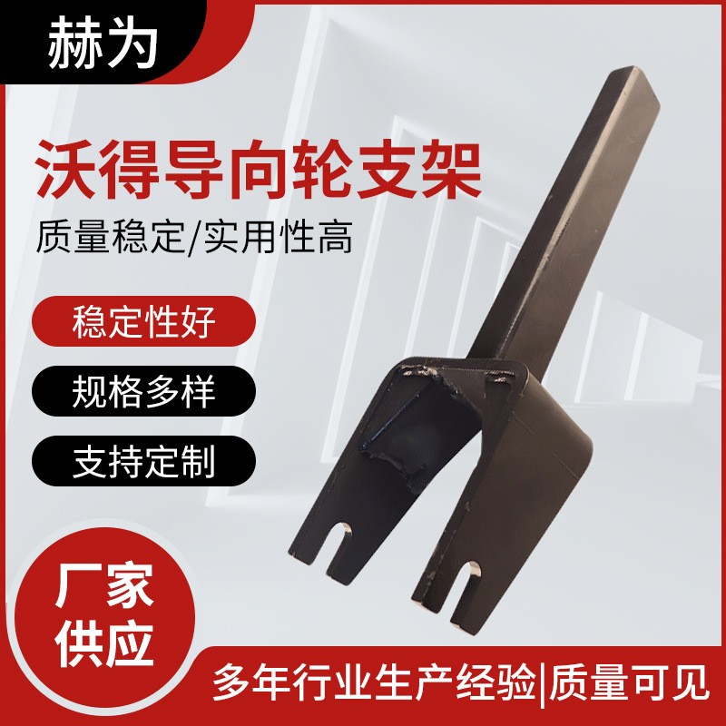 厂家供应沃得导向轮支架 收割机底部导向轮支架铸钢耐磨经久耐用图3